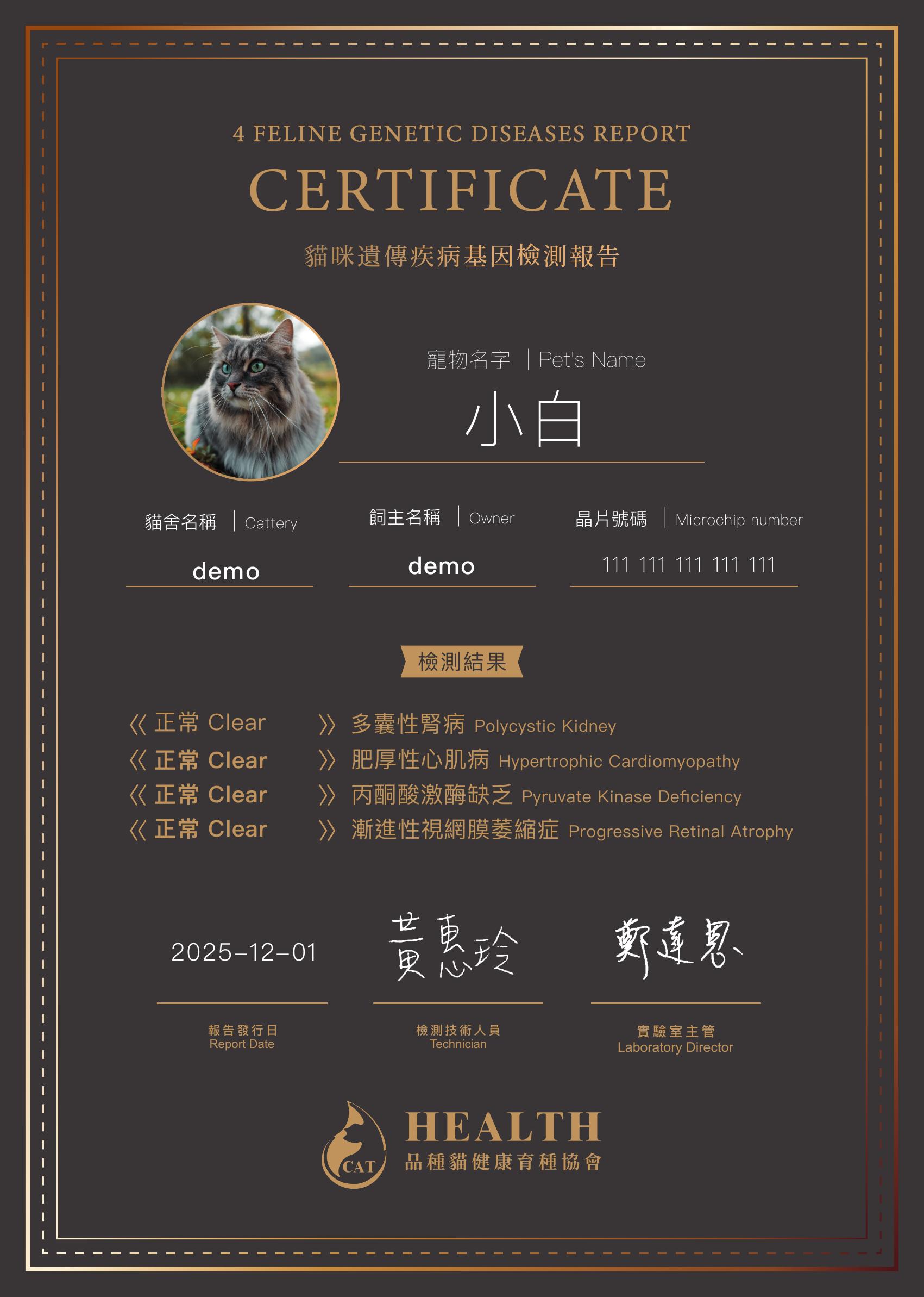 品種貓健康育種協會會員證書